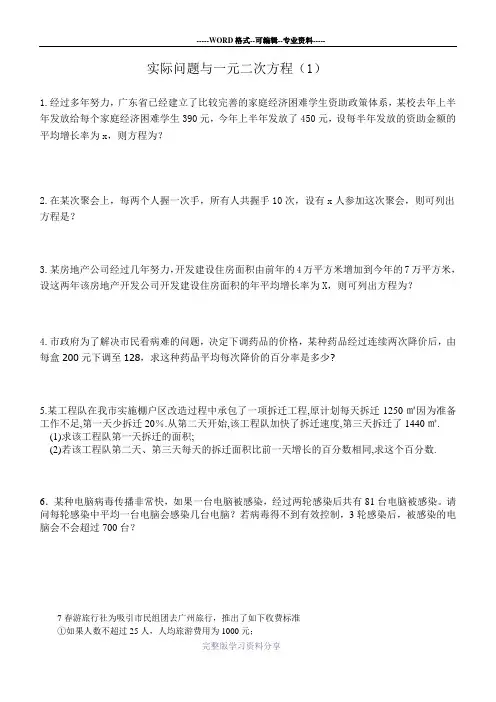 中考中的实际问题与一元二次方程及答案