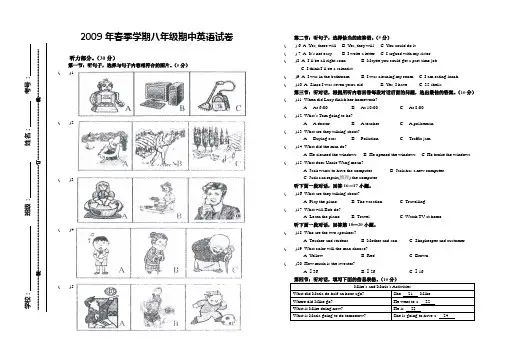 2009年春季学期八年级期中英语试卷