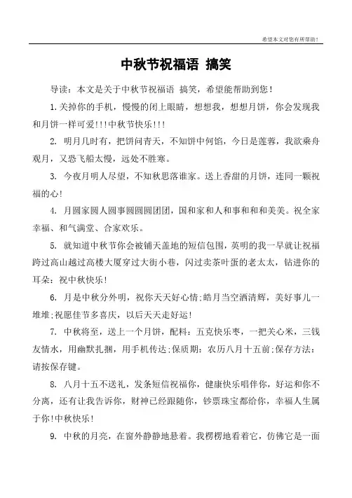 中秋节祝福语 搞笑