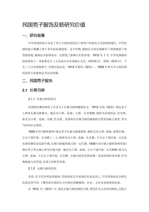 民国男子服饰及色彩研究价值