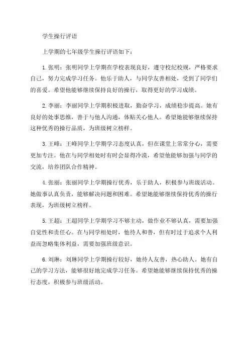 七年级学生上学期操行评语