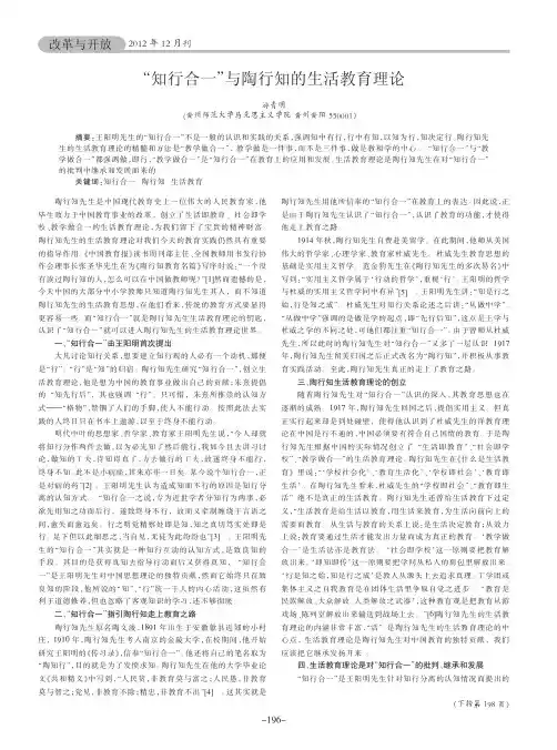 知行合一与陶行知的生活教育理论