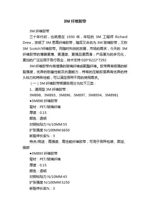 3M纤维胶带