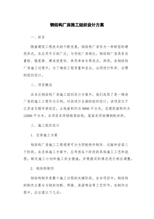 钢结构厂房施工组织设计方案
