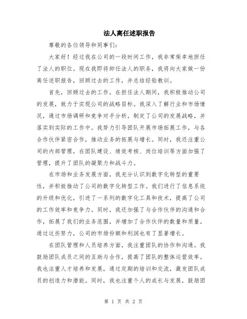 法人离任述职报告