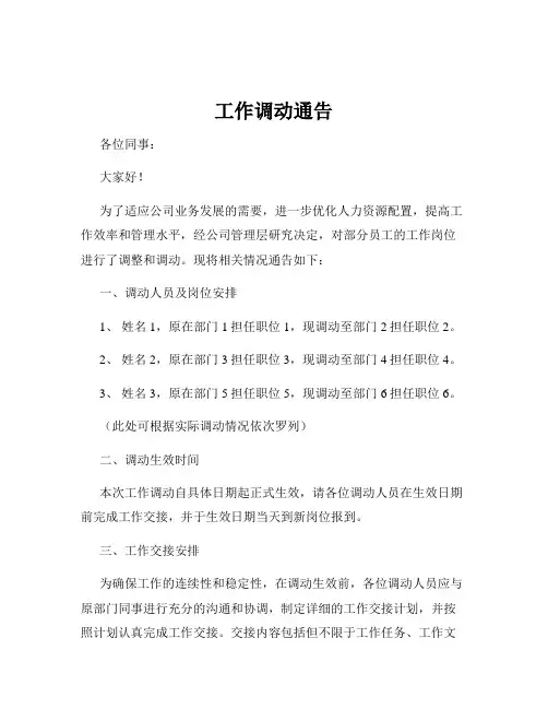 工作调动通告