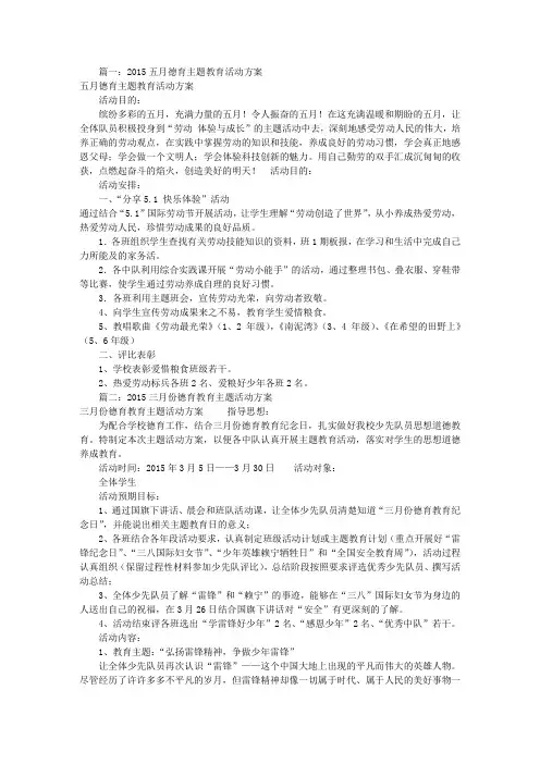 2015主题教育活动方案(共7篇)