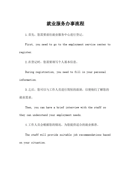 就业服务办事流程