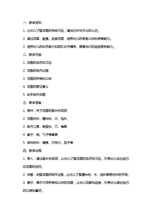 幼儿园小班教案《吃汤圆》
