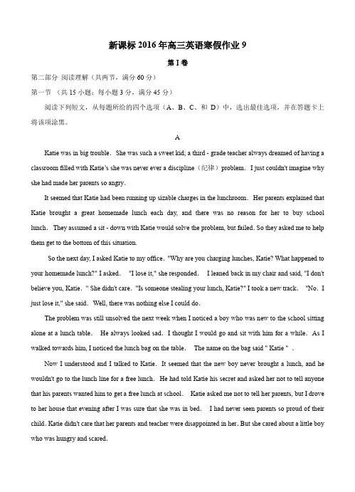 新课标2016年高三英语寒假作业9