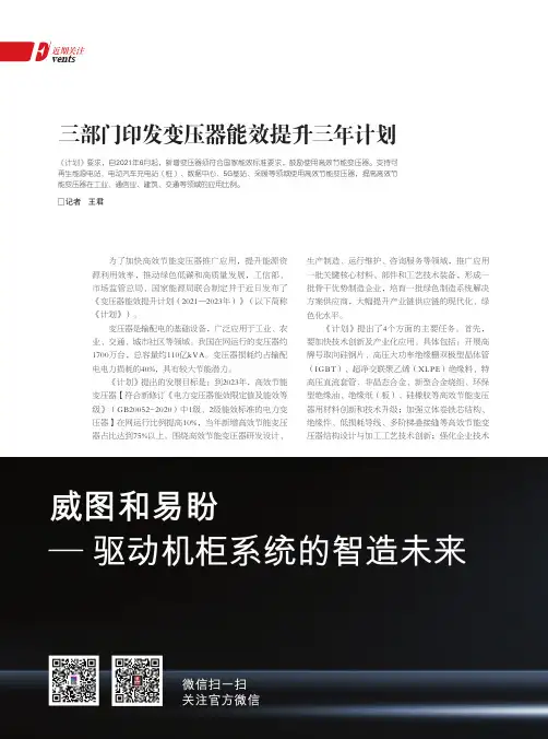 三部门印发变压器能效提升三年计划