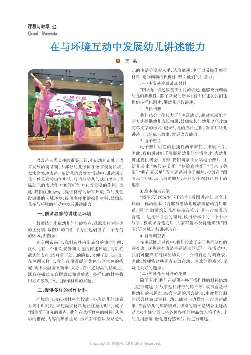 在与环境互动中发展幼儿讲述能力