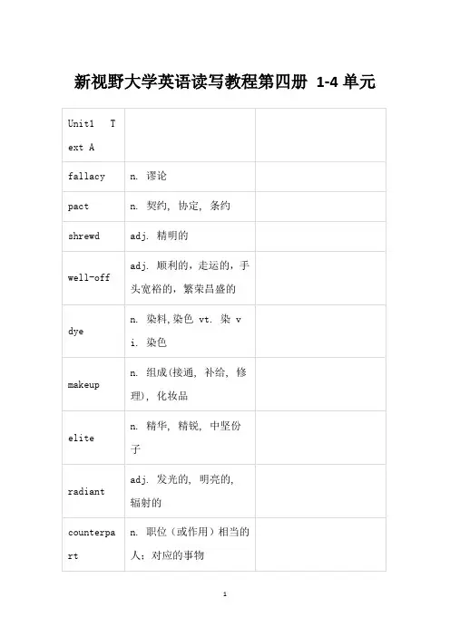新视野大学英语读写教程第四册 1-4单元