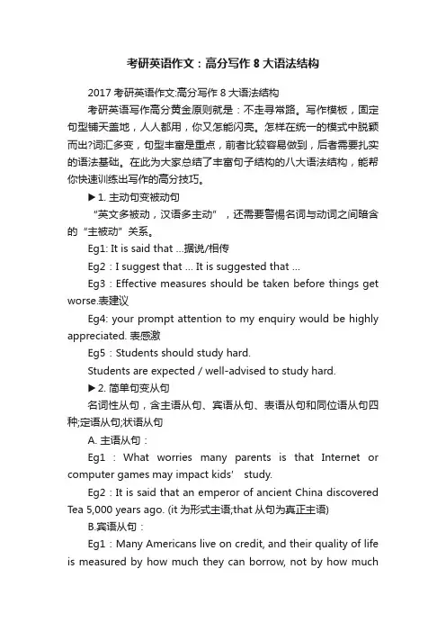 考研英语作文：高分写作8大语法结构