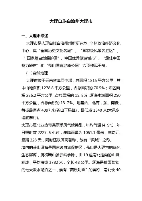 大理市概况