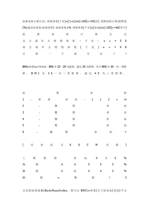 标准身体计算公式