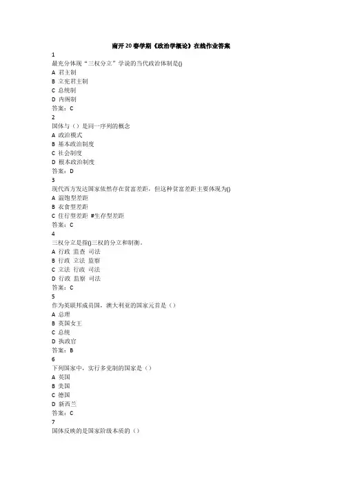 南开20春学期《政治学概论》在线作业答案