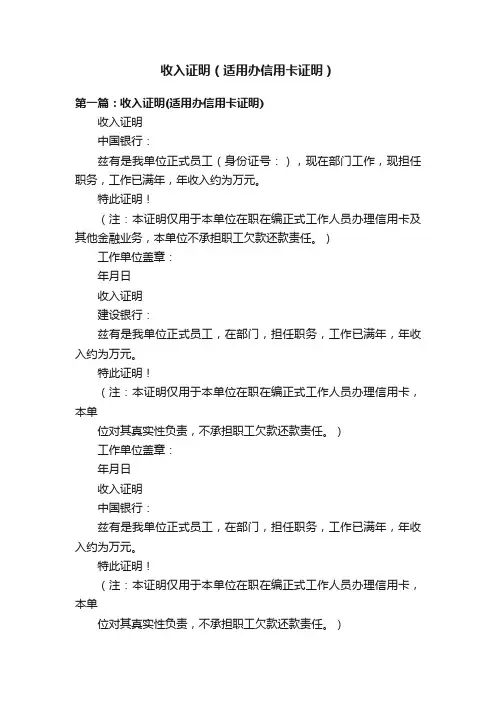 收入证明（适用办信用卡证明）