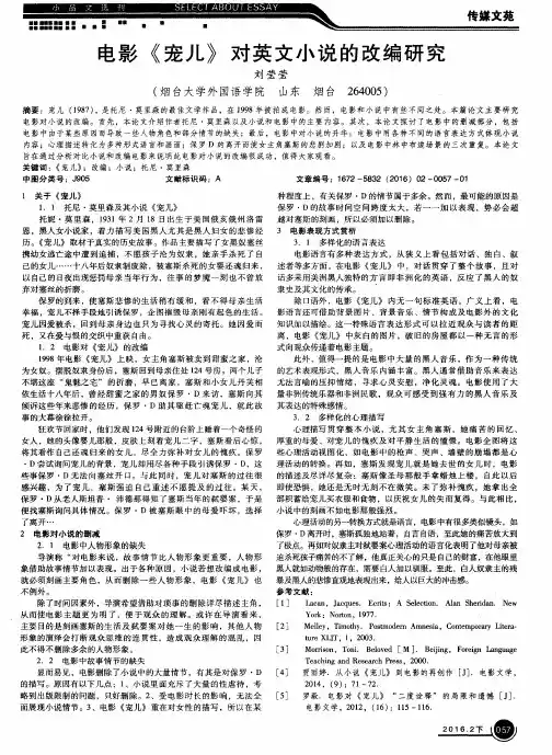 电影《宠儿》对英文小说的改编研究
