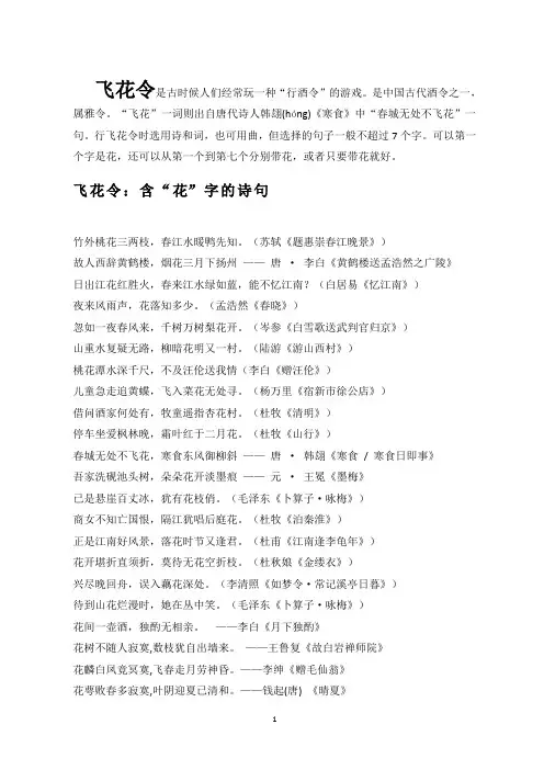 飞花令-含花字的诗词
