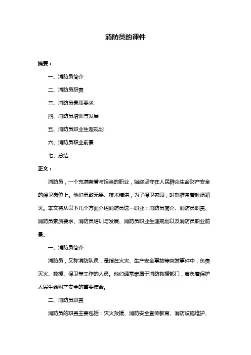 消防员的课件