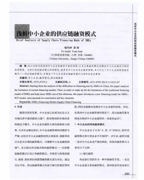 浅析中小企业的供应链融资模式