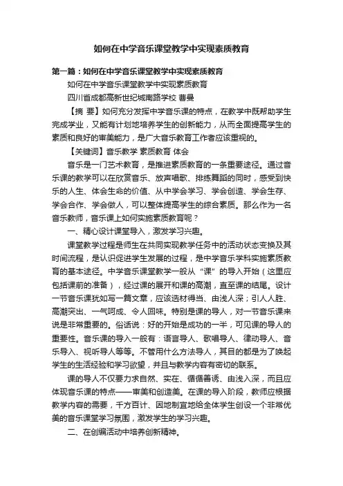 如何在中学音乐课堂教学中实现素质教育