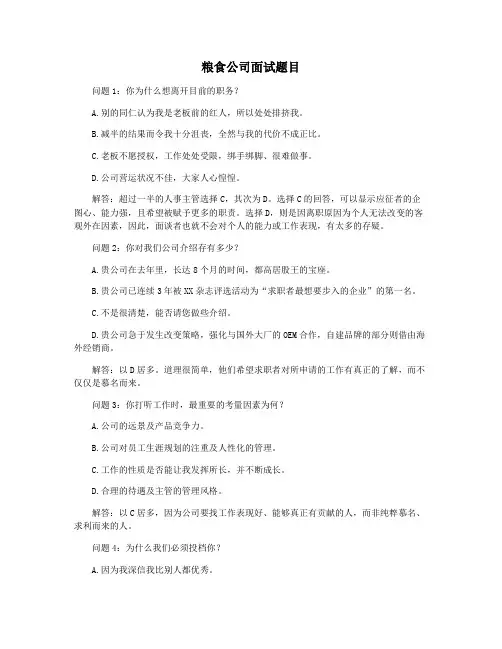 粮食公司面试题目