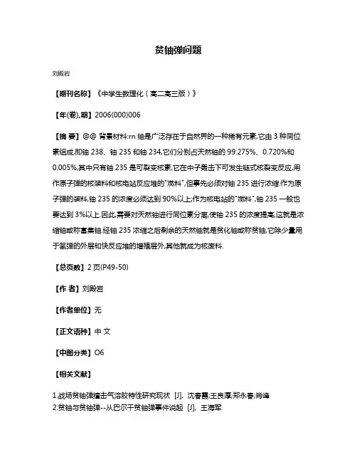 贫铀弹问题