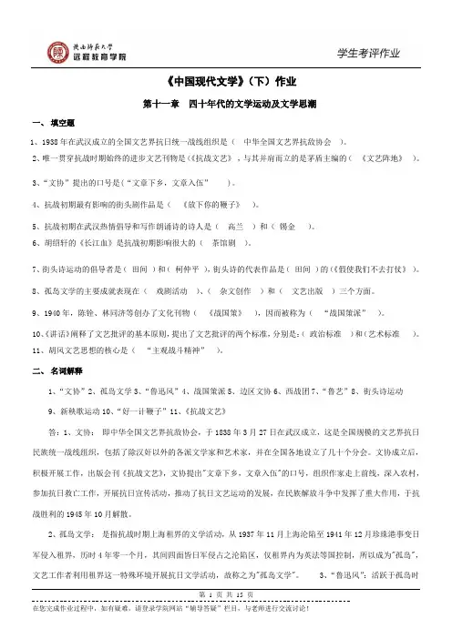 陕西师范大学网络教育《中国现代文学》(下)作业