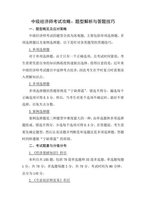 中级经济师考试攻略