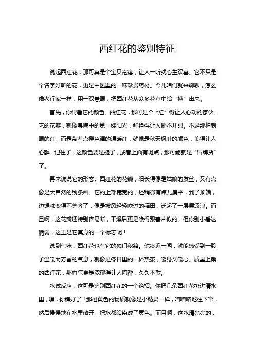西红花的鉴别特征