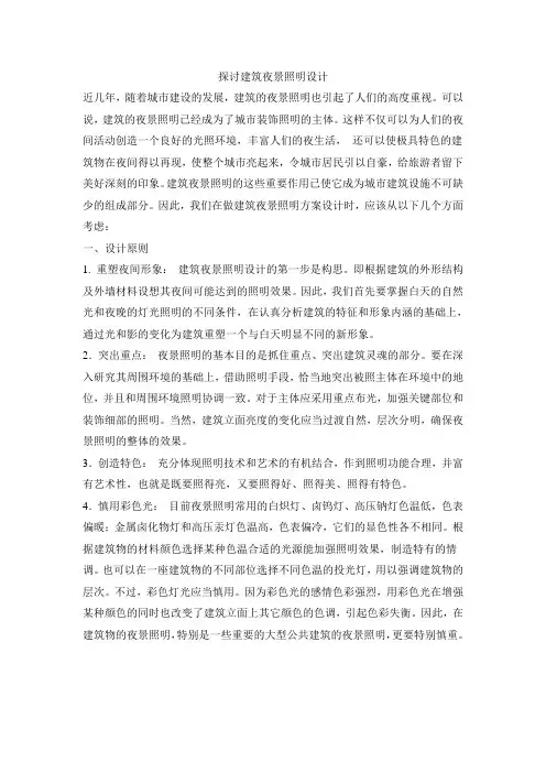 建筑夜景照明设计