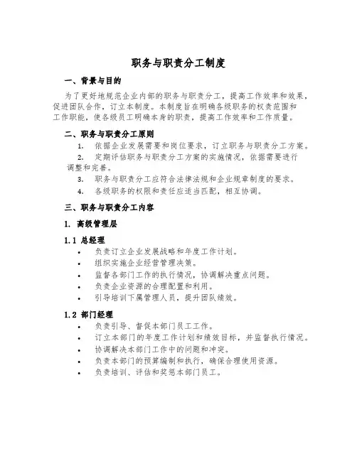 职务与职责分工制度