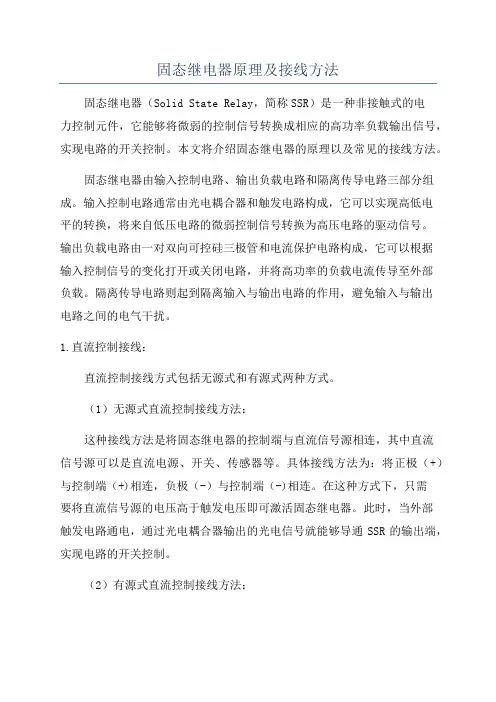 固态继电器原理及接线方法