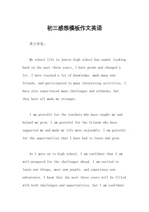初三感想模板作文英语