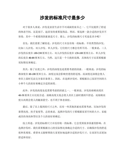 沙发的标准尺寸是多少