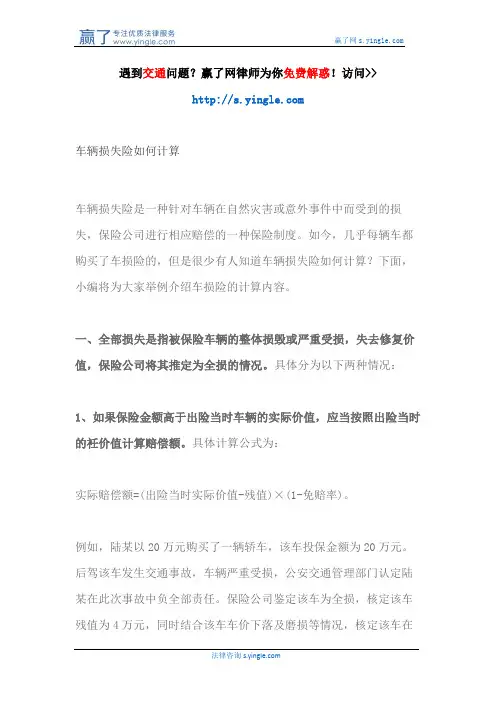 车辆损失险如何计算