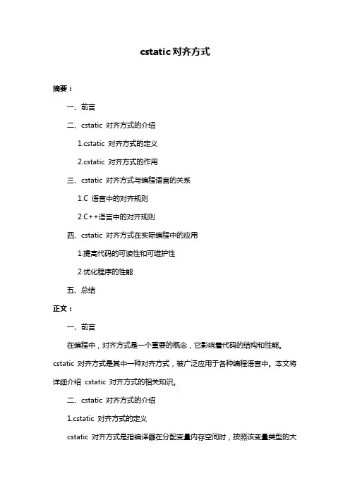 cstatic对齐方式