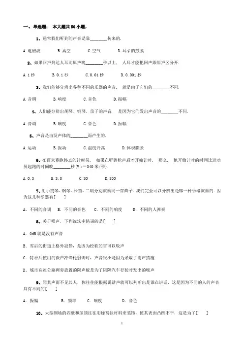 初二物理声学习题及答案