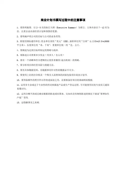 商业计划书撰写指南与技巧