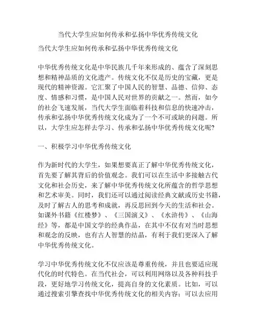 当代大学生应如何传承和弘扬中华优秀传统文化