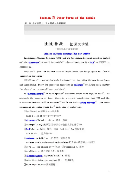 2019年高中英语Module6TheWorld'sCulturalHeritageSectionⅣOtherPartsoftheModule教案含解析外研版选修
