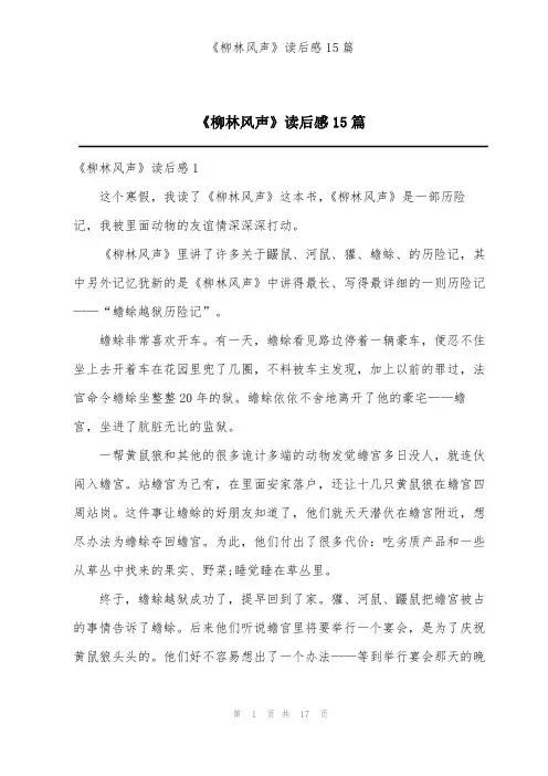 《柳林风声》读后感15篇