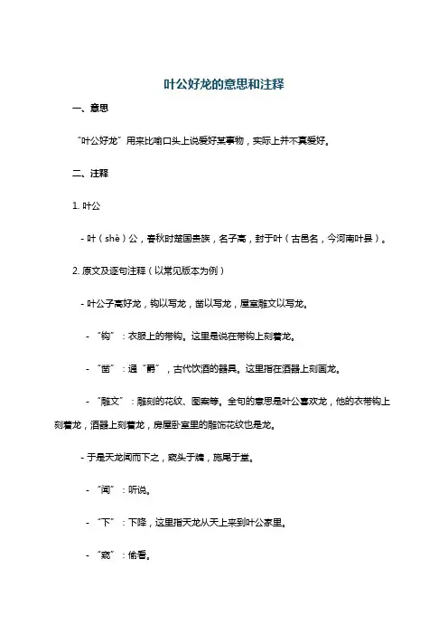 叶公好龙的意思和注释