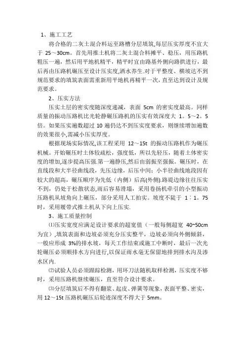 压路机施工工艺