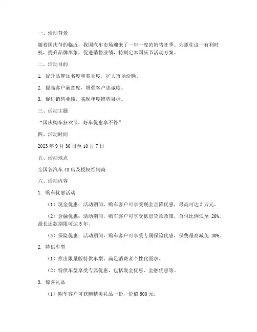 汽贸国庆节活动方案