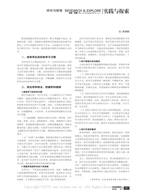 如何提高学生思想政治课的学习效果