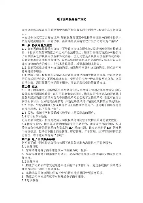 电子面单服务合作协议