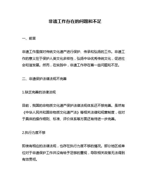 非遗工作存在的问题和不足